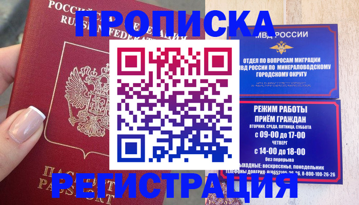 прописка 2025 в Грязях