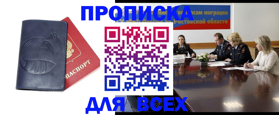 временная регистрация в квартире в Грязях